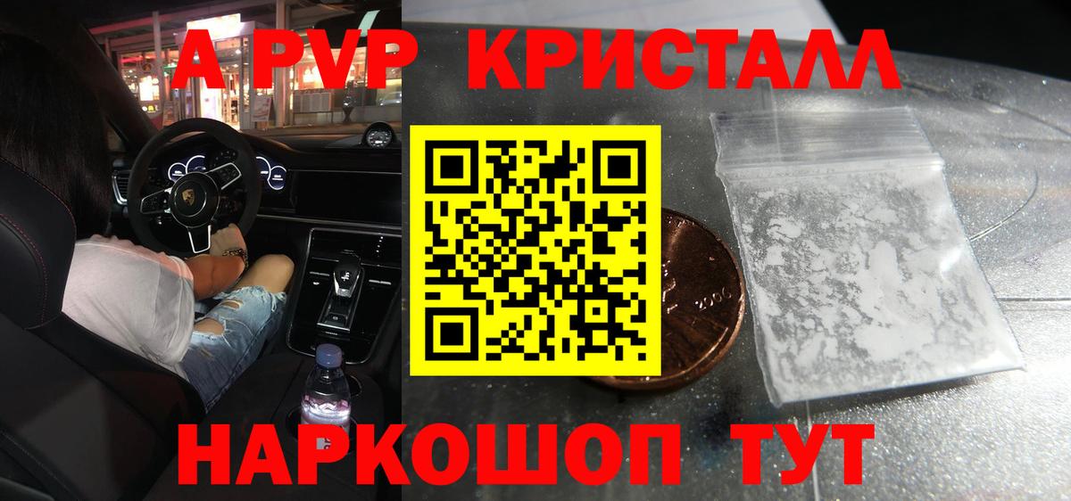 А ПВП СК  Вход с VPN  А ПВП Crystall  Alpha-PVP  Шарыпово 