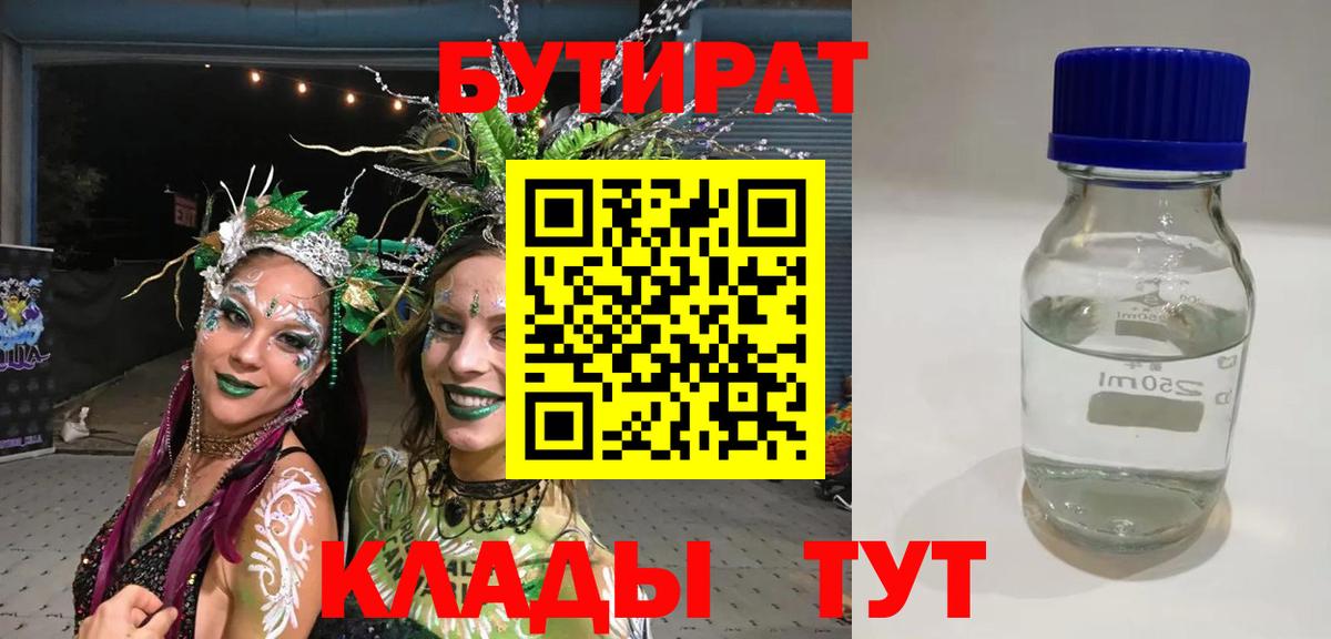 Бутират жидкий экстази  Вход с VPN  Шарыпово 