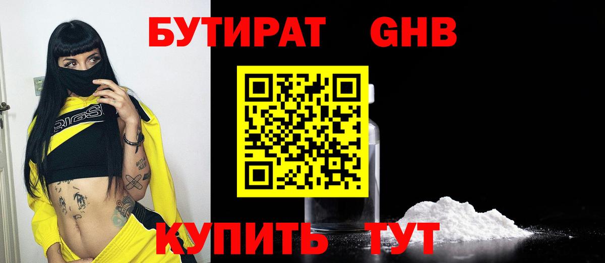 БУТИРАТ бутик Шарыпово