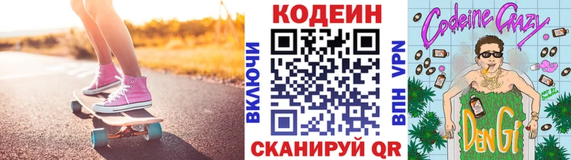 Кодеин Purple Drank  купить  цена  Шарыпово 
