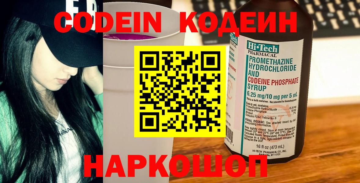 купить  цена  Кодеин напиток Lean (лин)  Вход с VPN  Шарыпово  Кодеиновый сироп Lean Purple Drank 