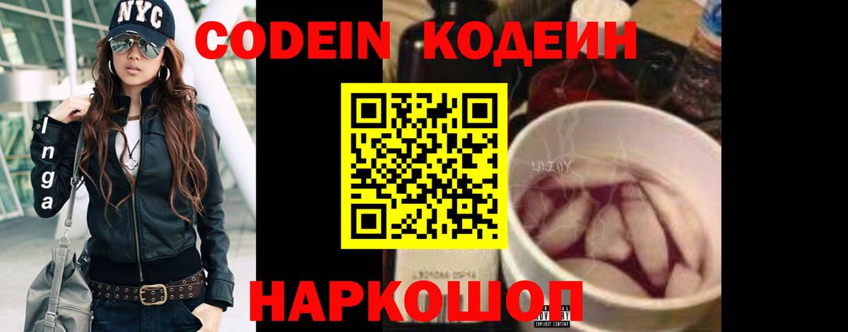 Codein напиток Lean (лин) Шарыпово