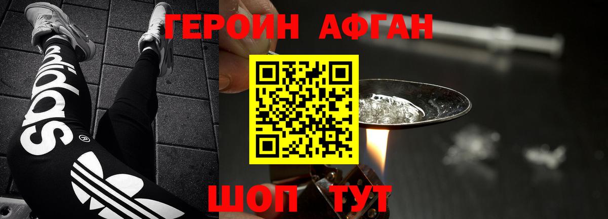 Героин Афган  Вход с VPN  Шарыпово 