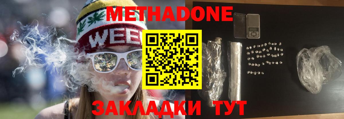 МЕТАДОН methadone Шарыпово