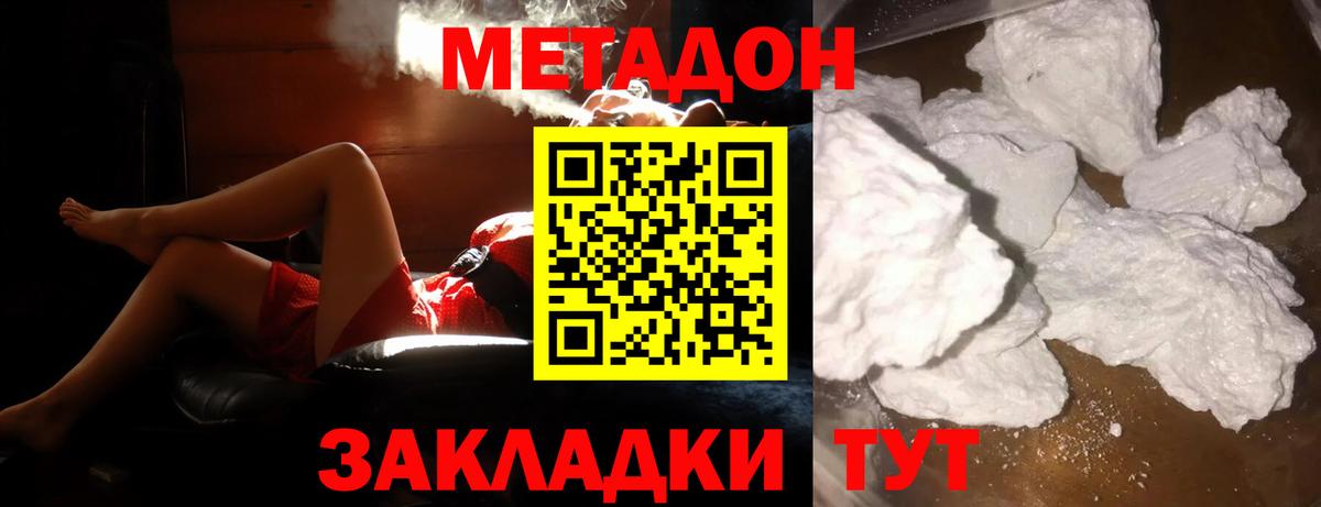 Шарыпово  МЕТАДОН кристалл  Метадон VHQ  Вход с VPN 