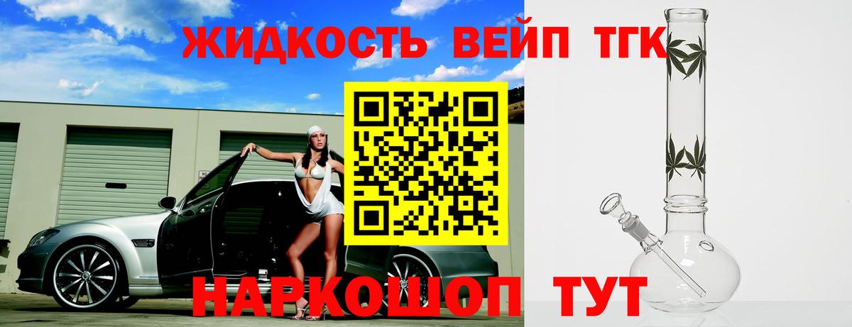 Дистиллят ТГК вейп с тгк Шарыпово